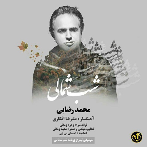 دانلود آهنگ شب شمالی